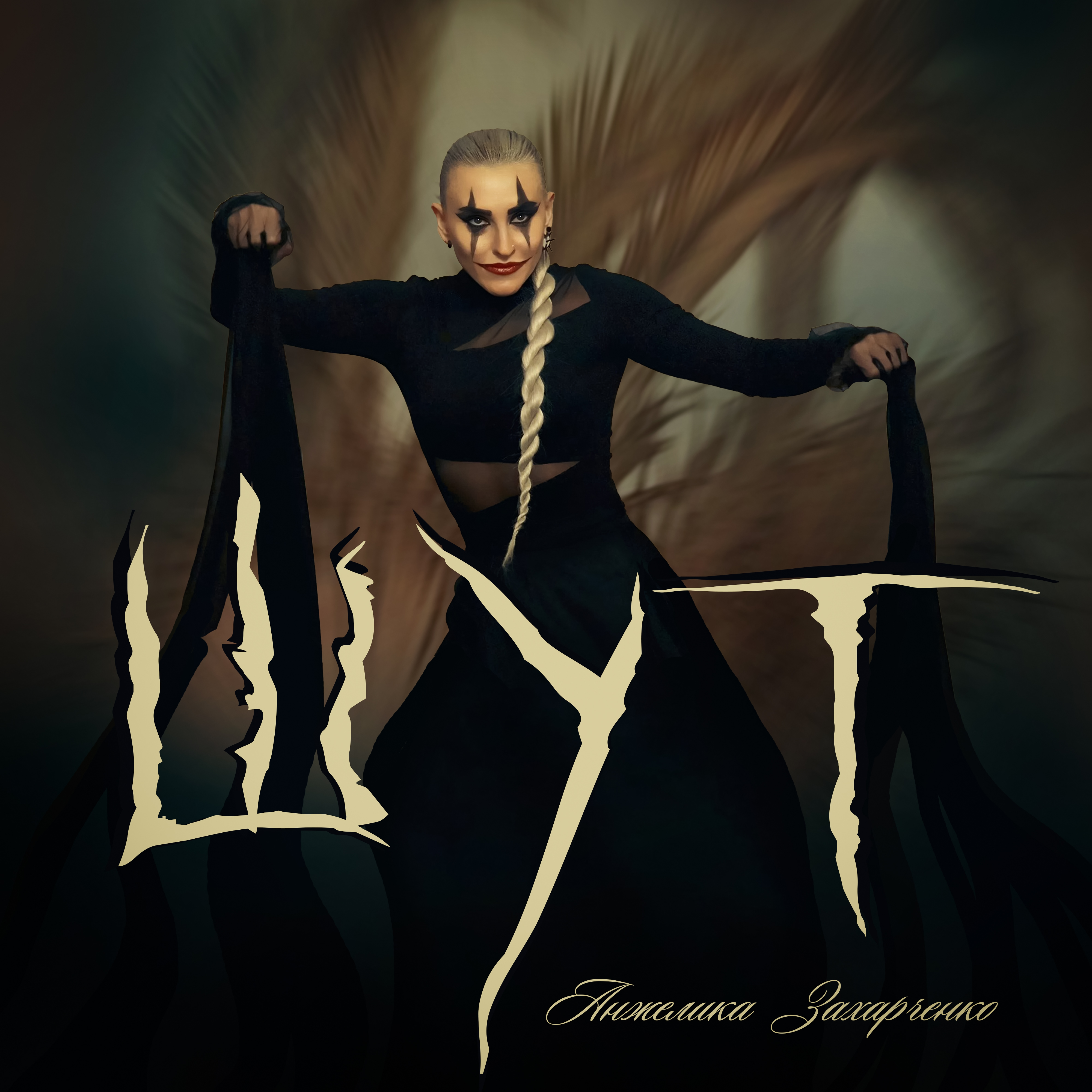 CIFROMUSE
