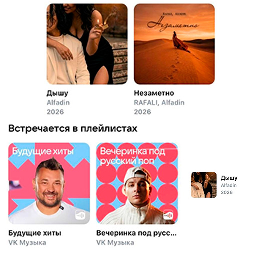 Пример промо-поддержки релиза