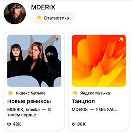 Пример промо-поддержки релиза
