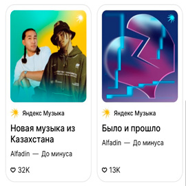 Пример промо-поддержки релиза