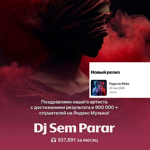 Пример промо-поддержки релиза